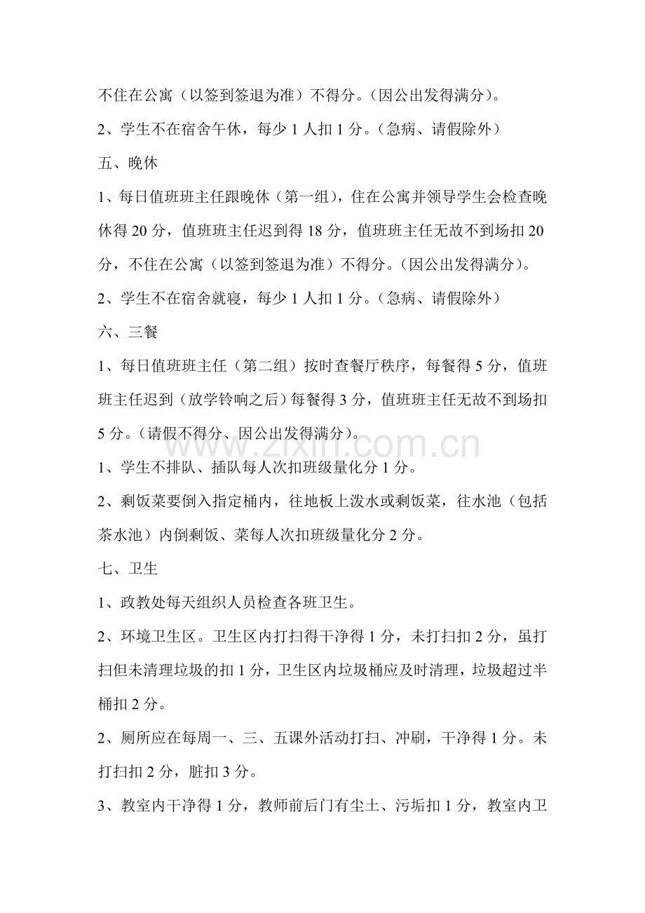 学校政教处班级量化管理细则.doc_第2页