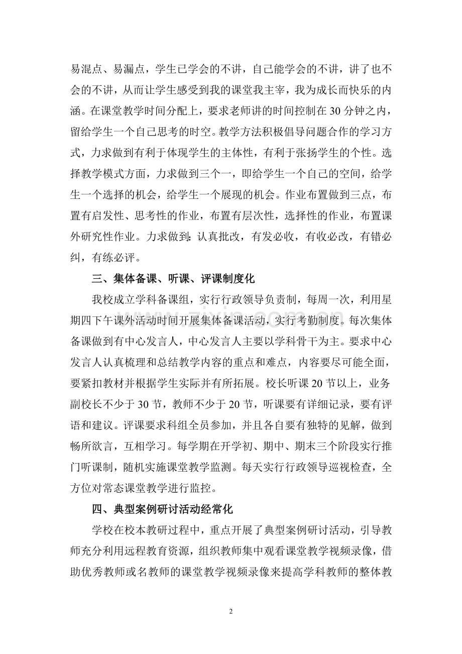 强化教学常规管理--提高课堂教学效益1.doc_第2页