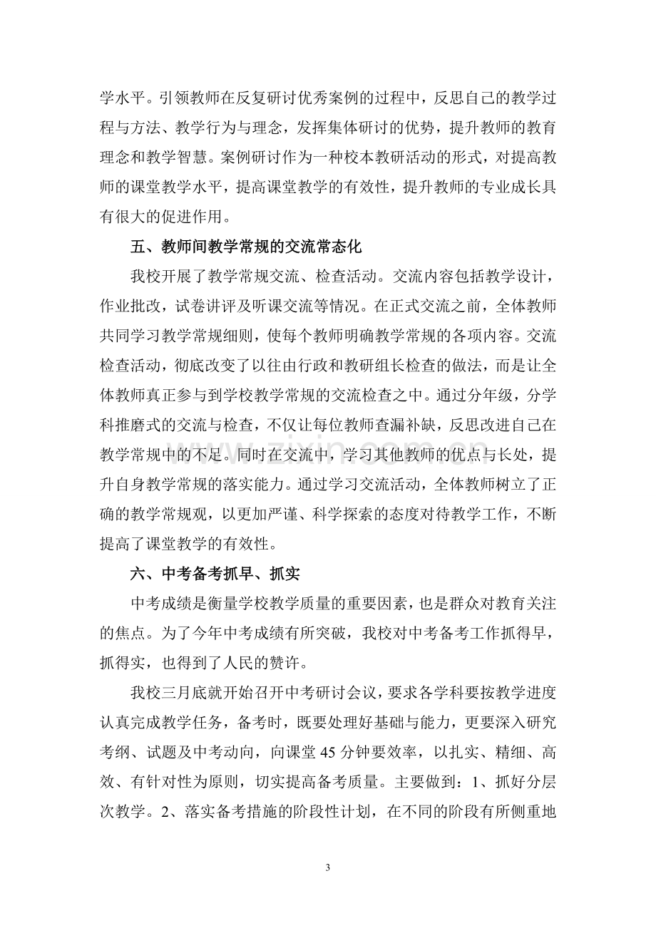 强化教学常规管理--提高课堂教学效益1.doc_第3页