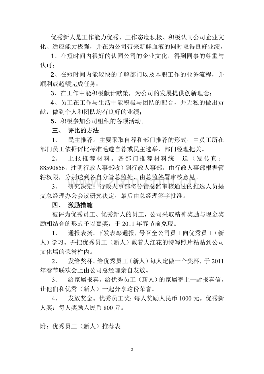 优秀员工、优秀新人评比方案.doc_第2页