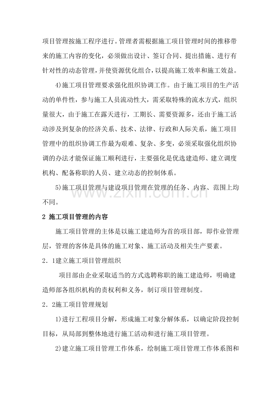 建造师在项目管理的作用.doc_第3页