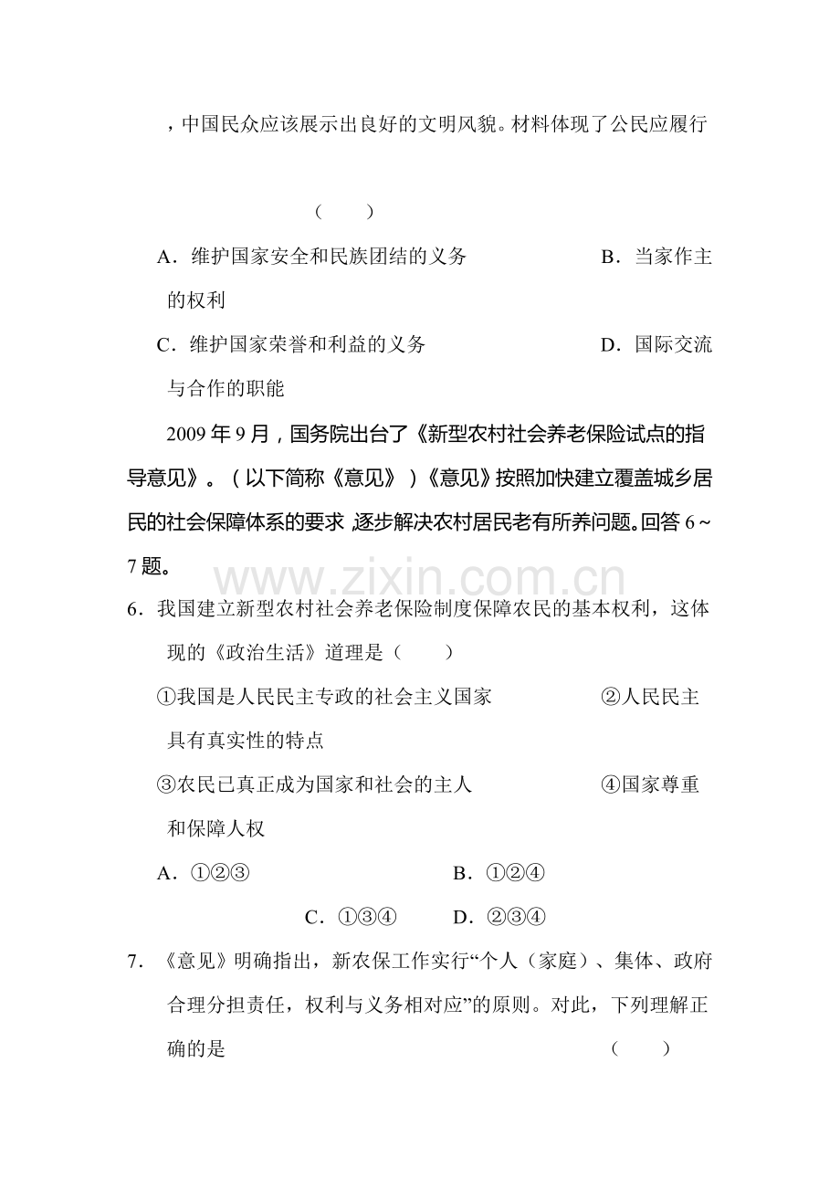 高三政治上册单元测试题3.doc_第3页