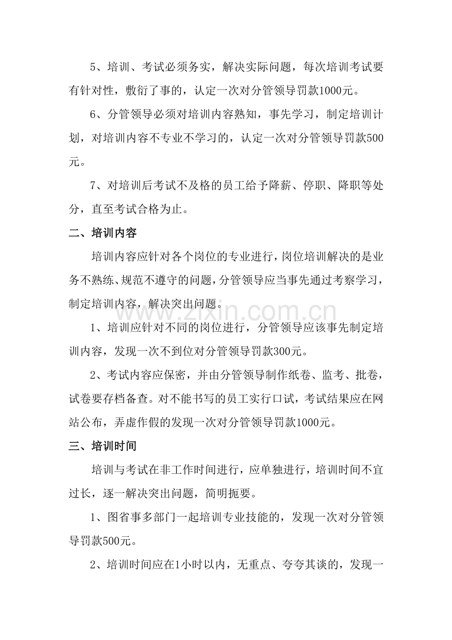 员工日常培训管理规定.doc_第2页