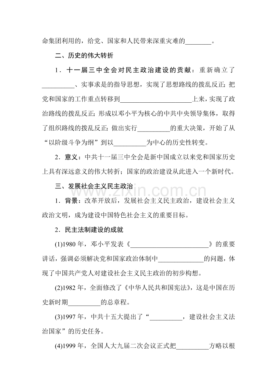 2016-2017学年高一历史下学期课时同步训练8.doc_第2页