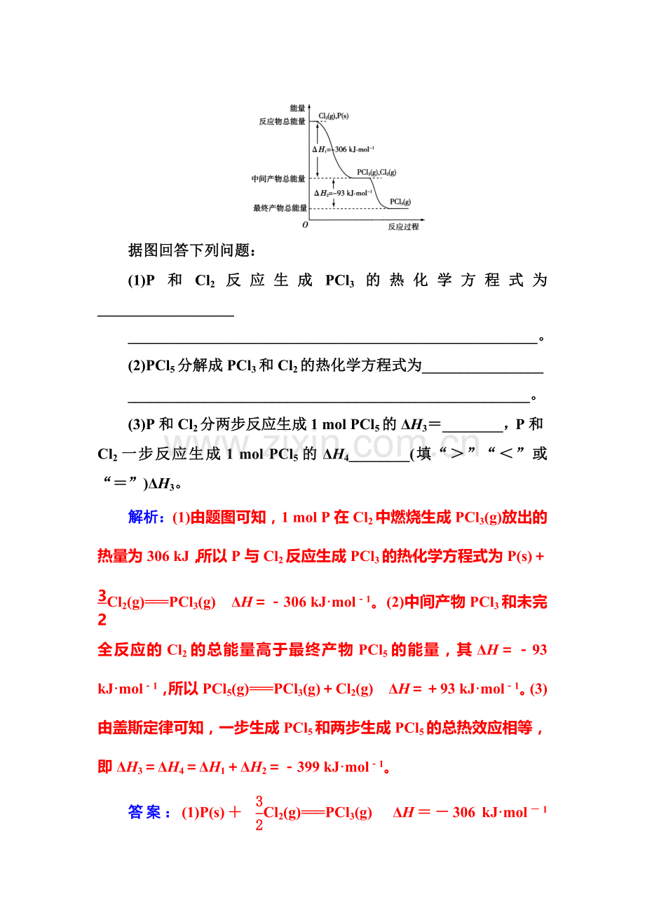 2016-2017学年高二化学下学期课时课堂演练检测24.doc_第3页