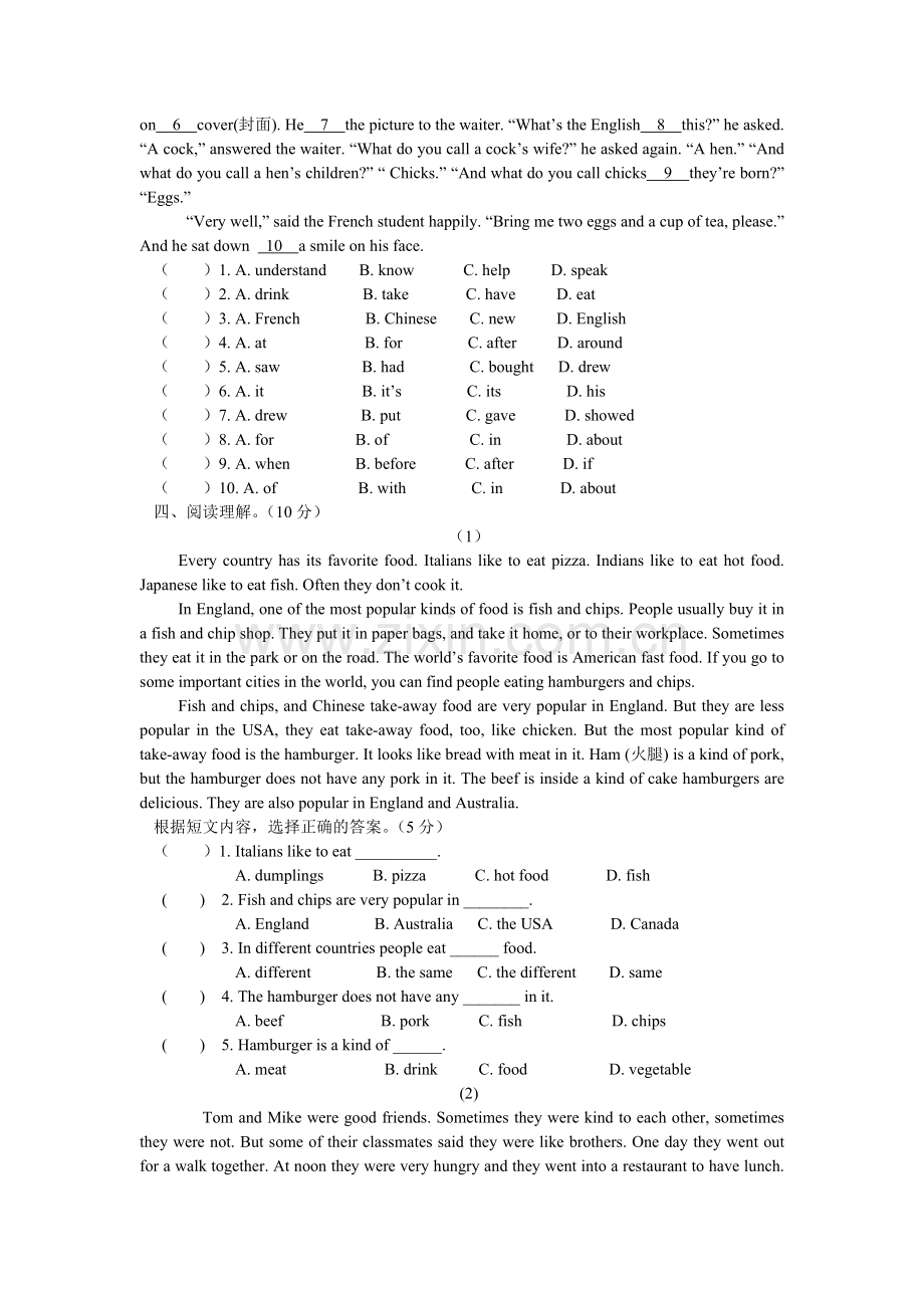 八年级上学期英语单元测试卷.doc_第3页