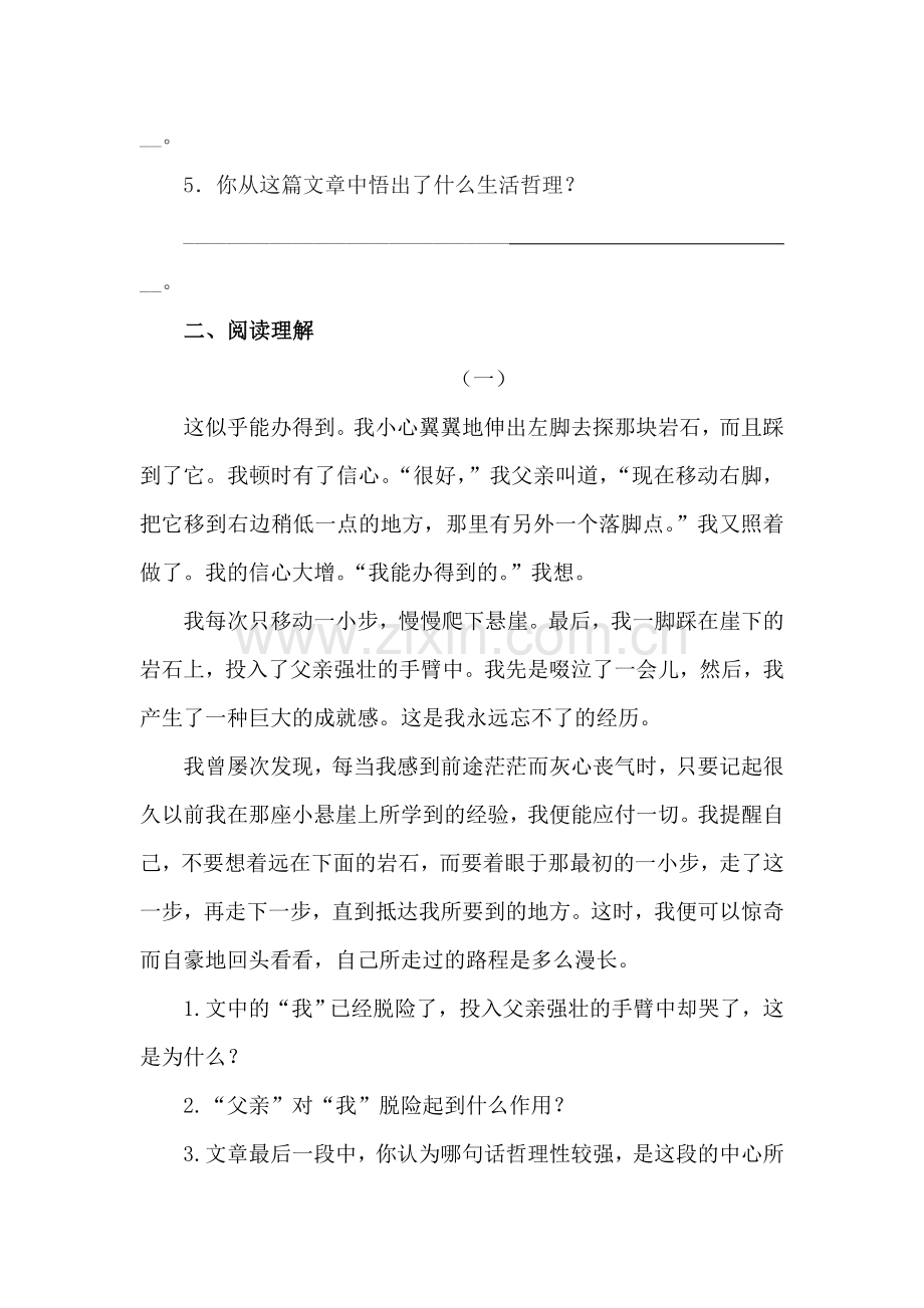 七年级语文走一步-再走一步同步练习.doc_第2页