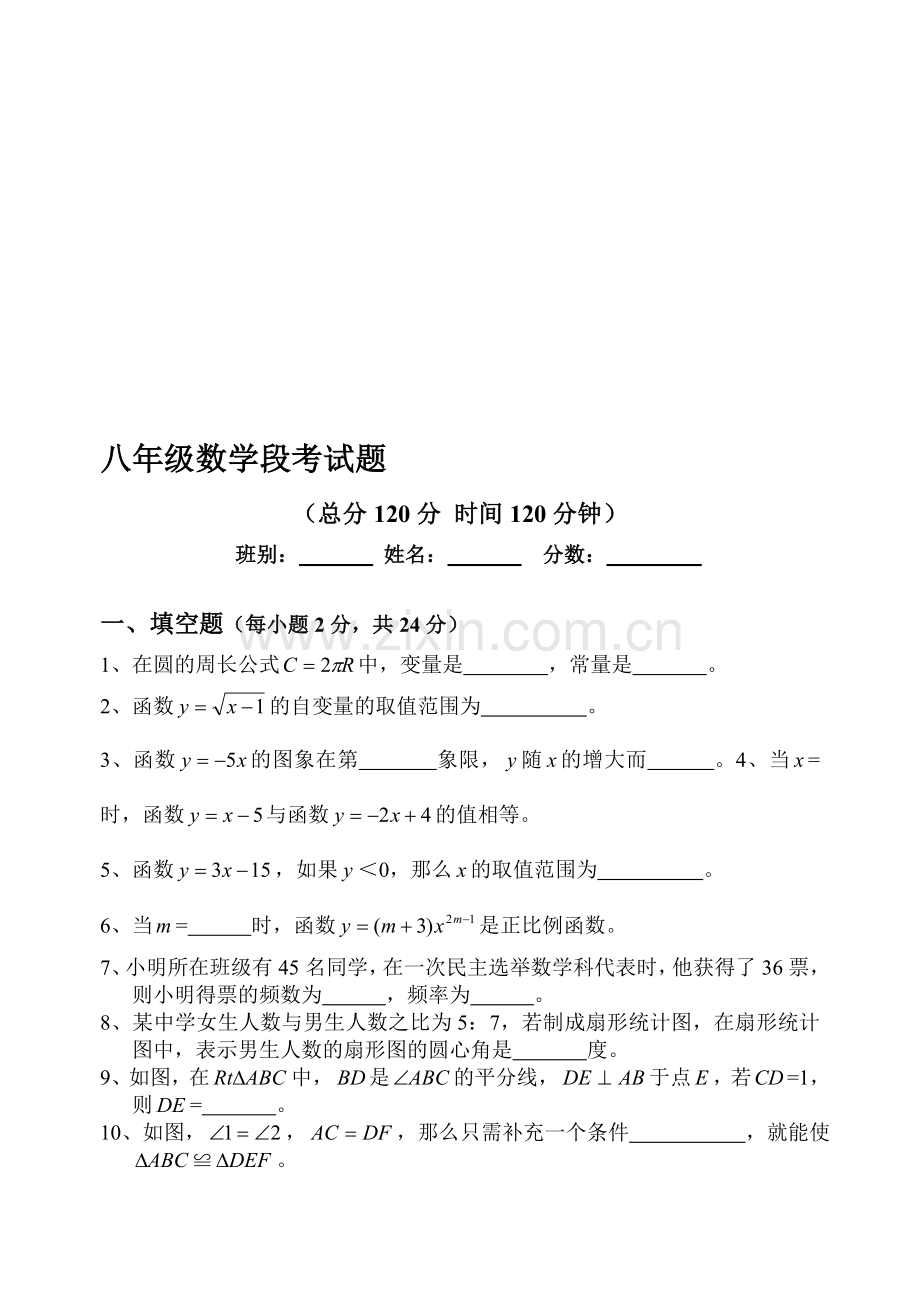 人教八年级(上)数学段考试题.doc_第1页