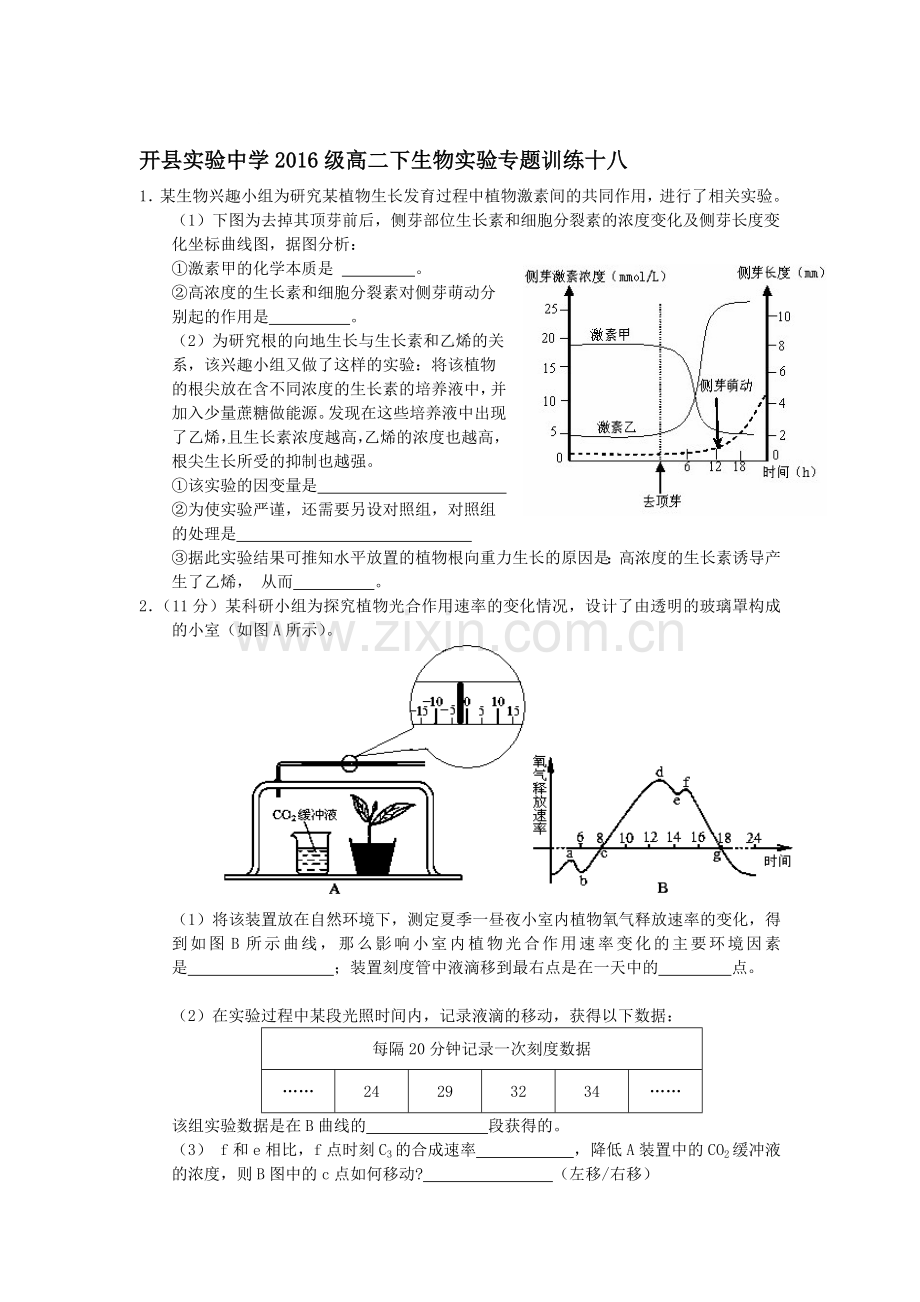 高二生物上册实验专题训练20.doc_第1页