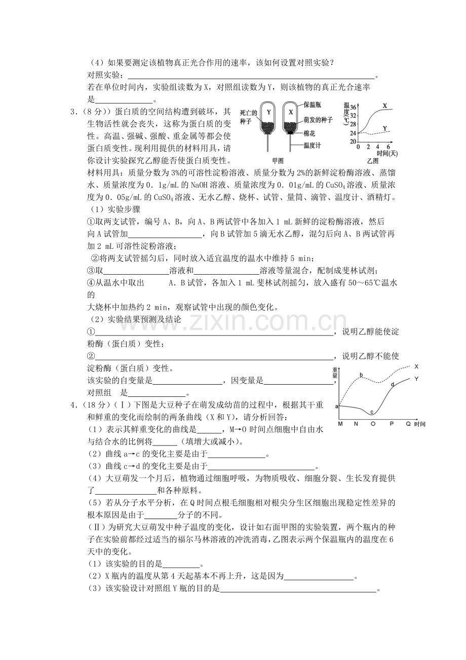 高二生物上册实验专题训练20.doc_第2页