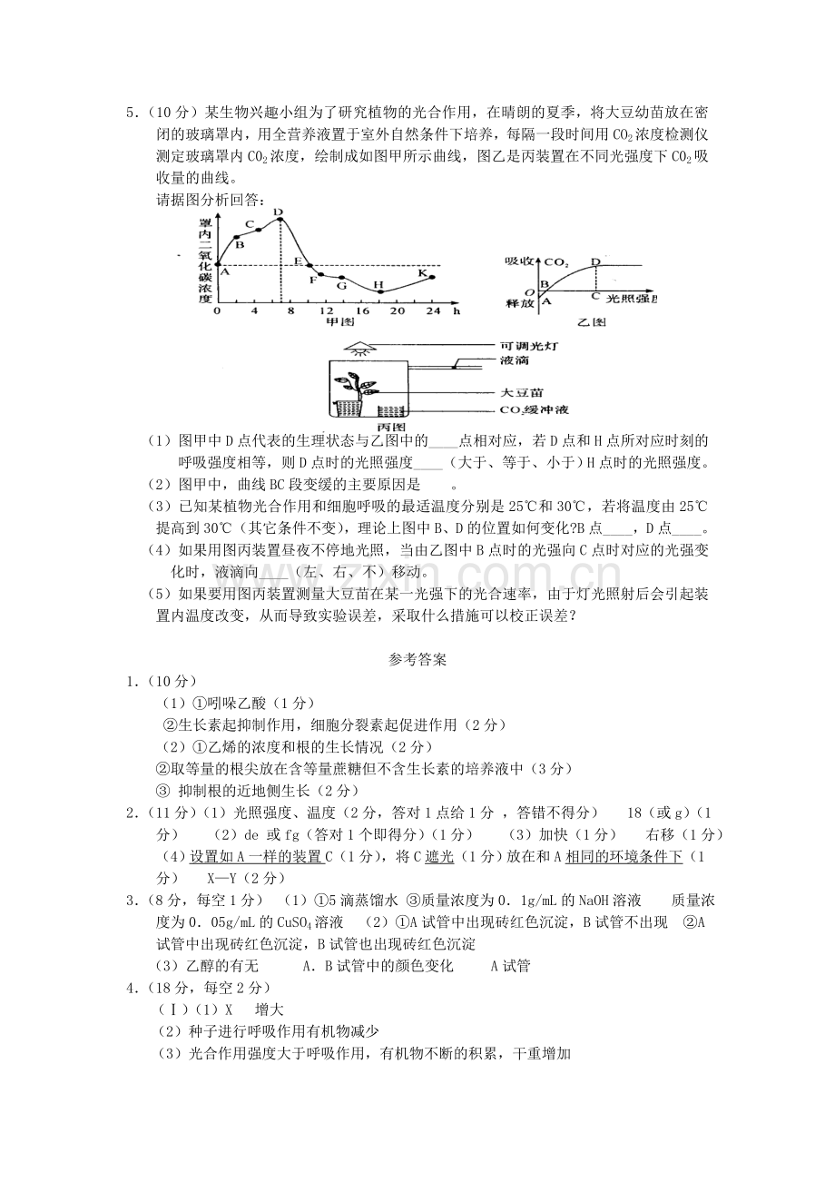 高二生物上册实验专题训练20.doc_第3页