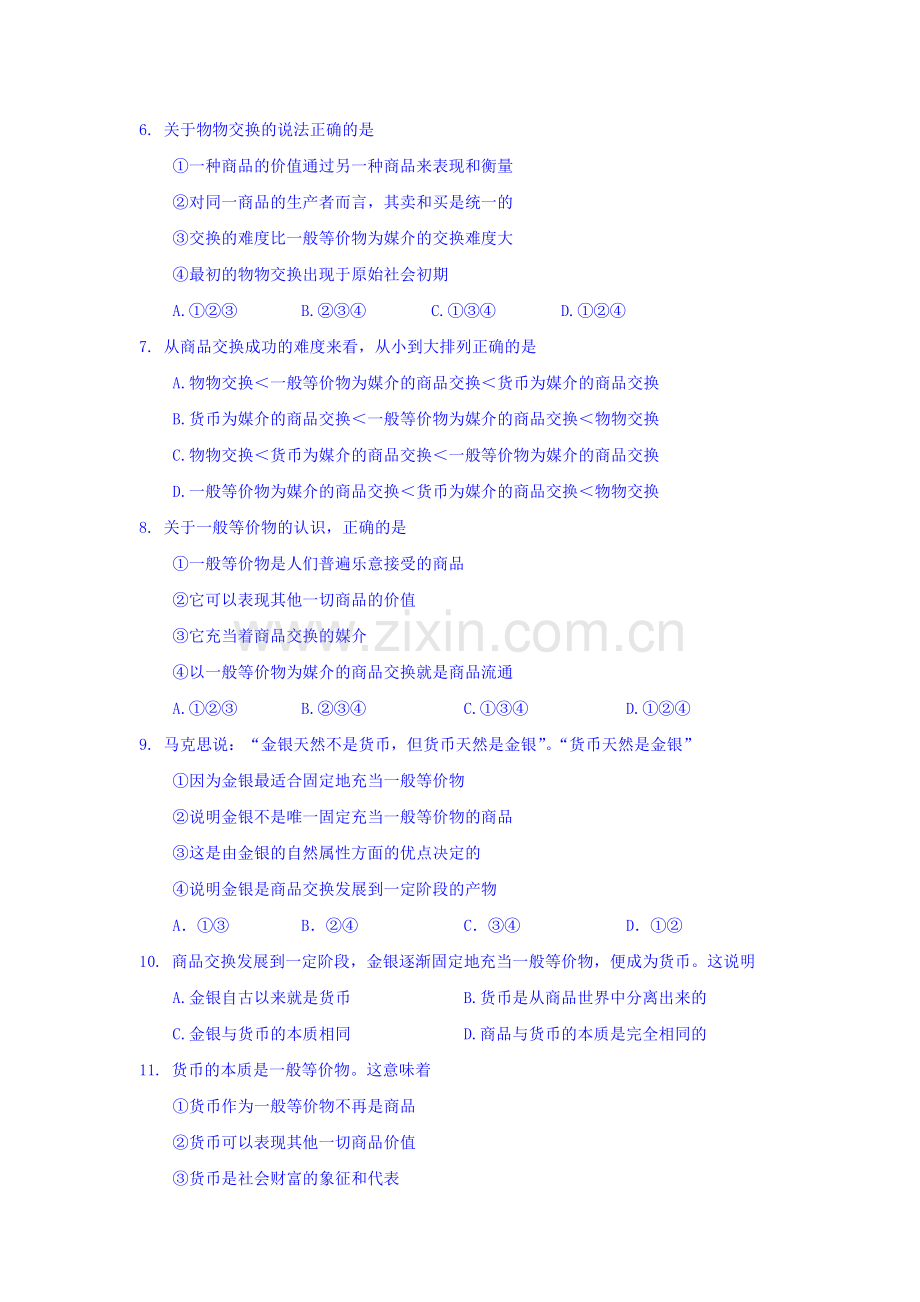 高一政治上册10月月考检测试题4.doc_第2页