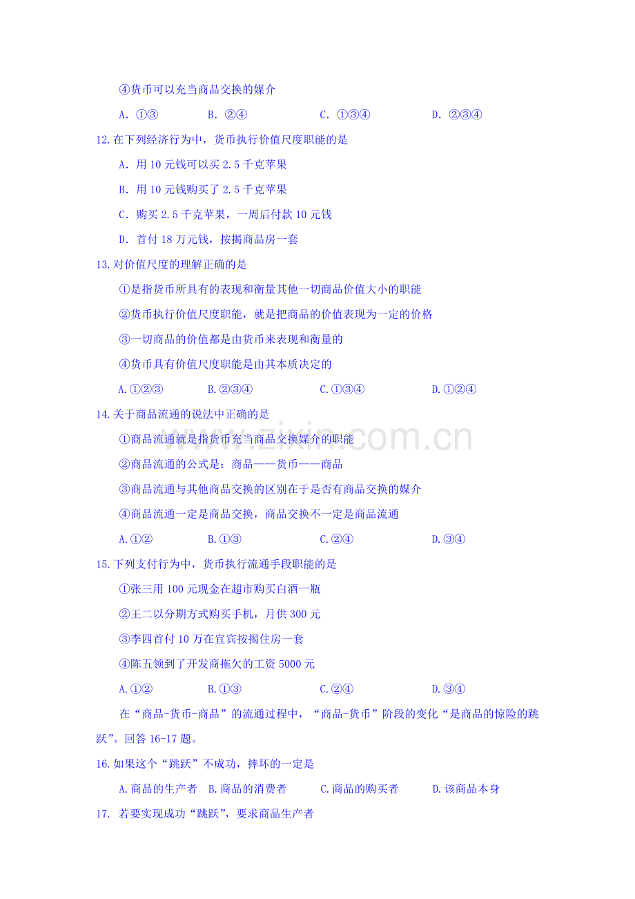 高一政治上册10月月考检测试题4.doc_第3页