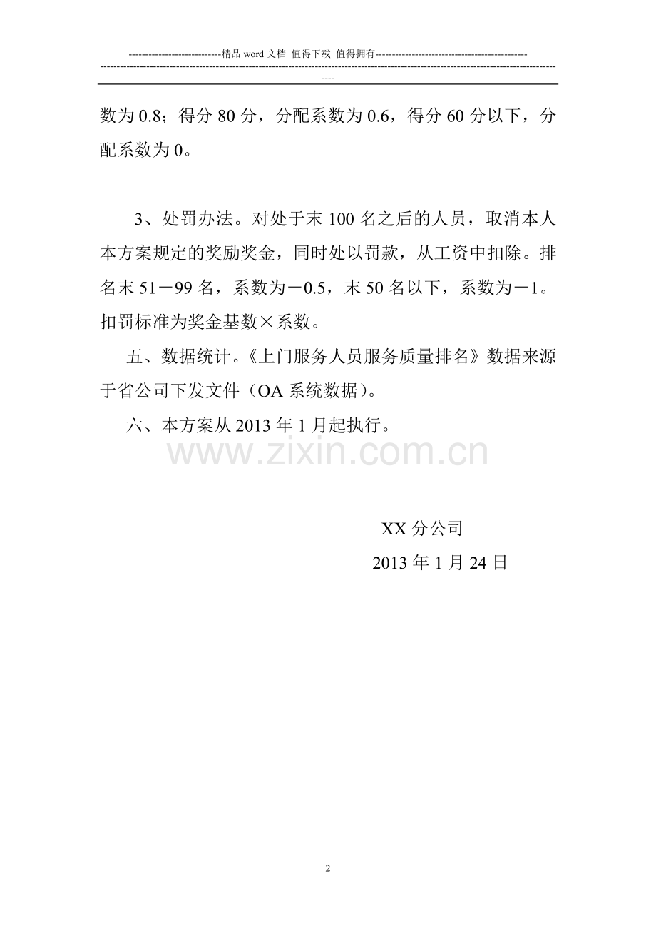 绩效考核运维部补充方案.doc_第2页