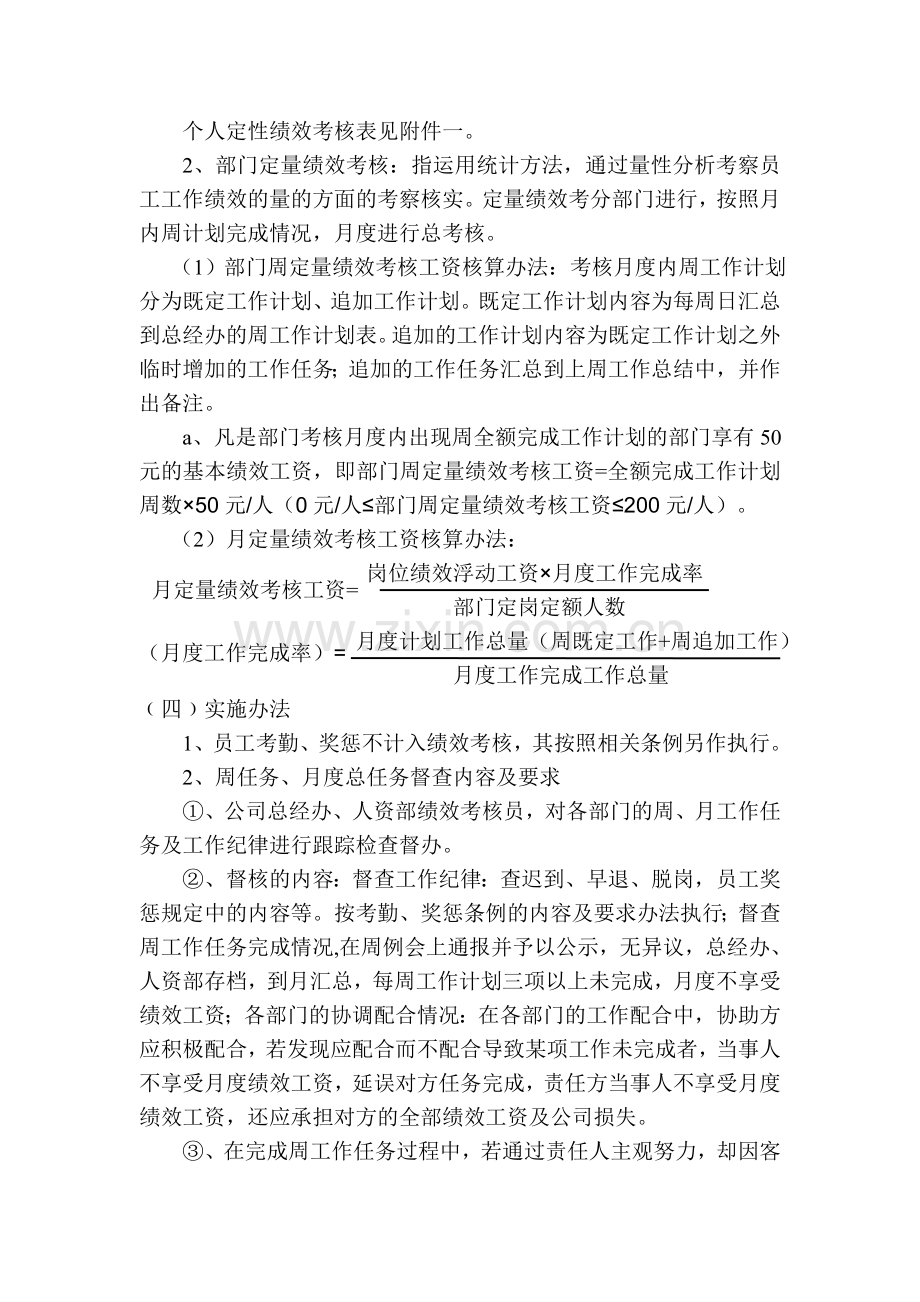 绩效考核方案管理层..doc_第2页