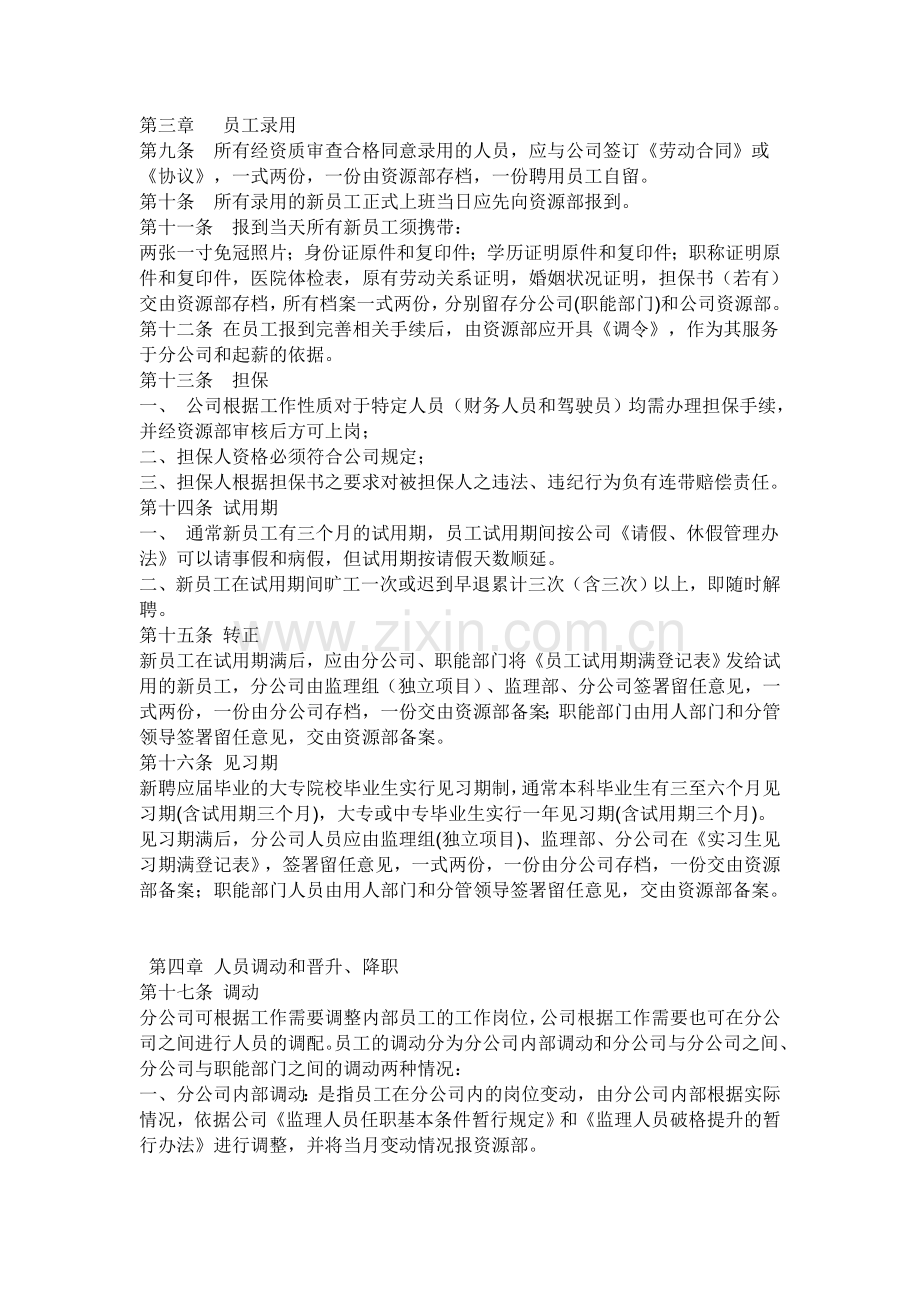 监理咨询有限责任公司人事管理制度.doc_第2页