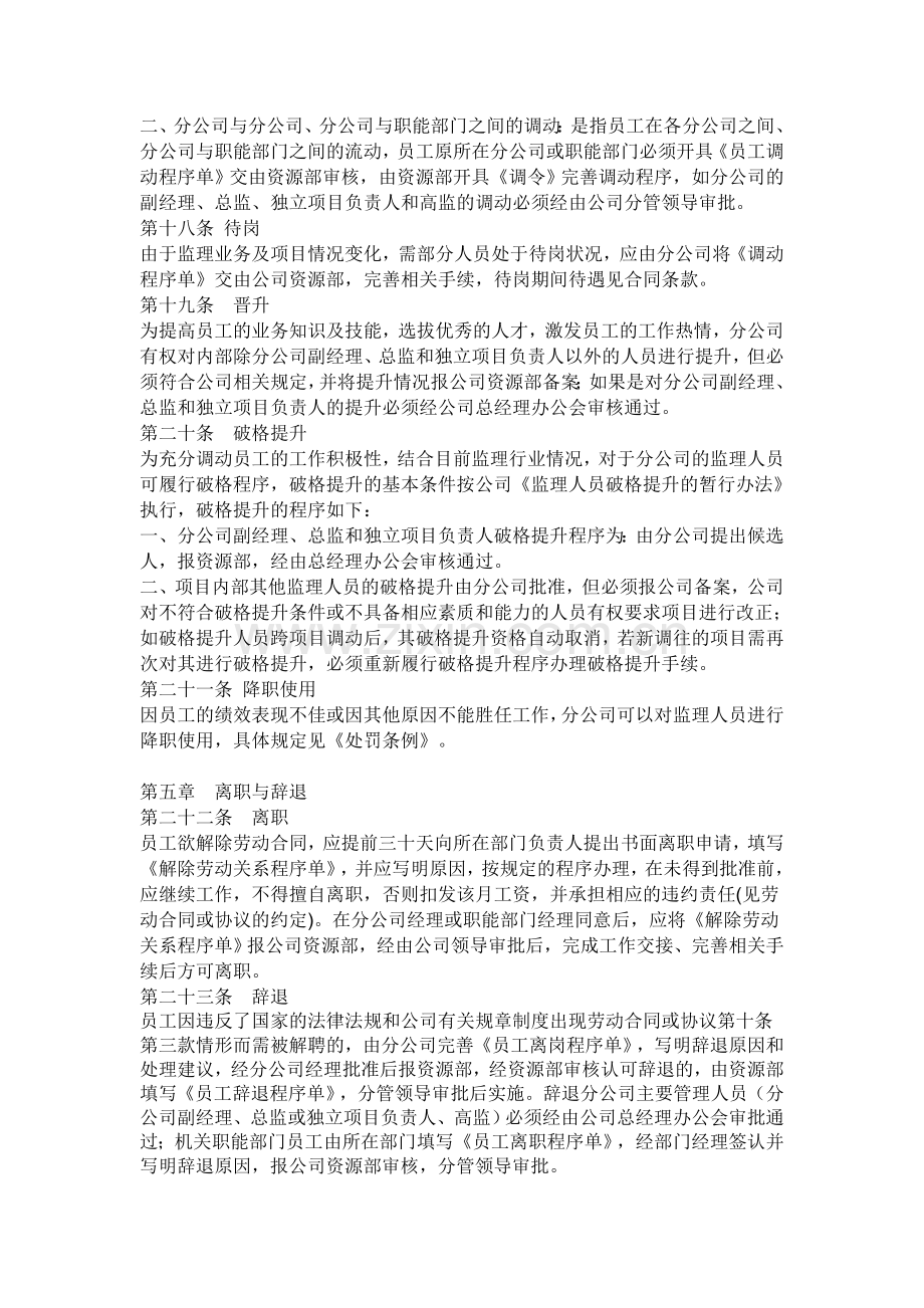 监理咨询有限责任公司人事管理制度.doc_第3页