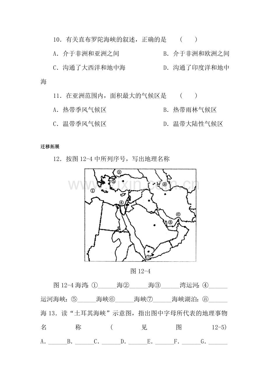 七年级地理下册知识点随堂练习41.doc_第2页