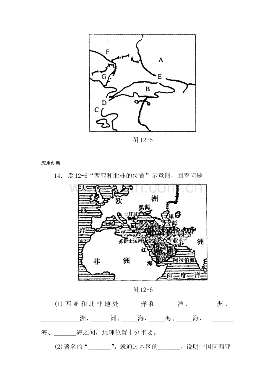 七年级地理下册知识点随堂练习41.doc_第3页