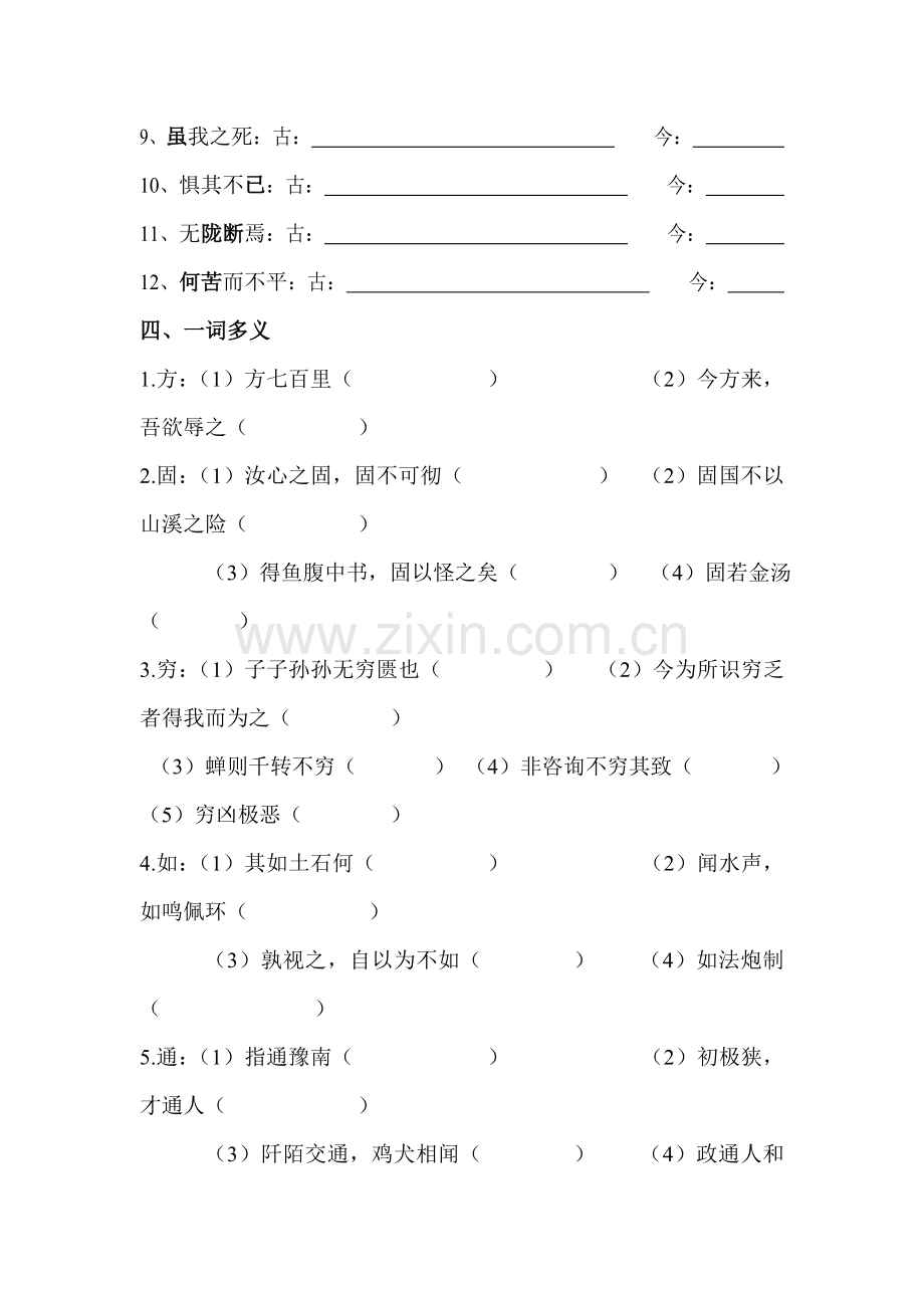 愚公移山练习.doc_第2页