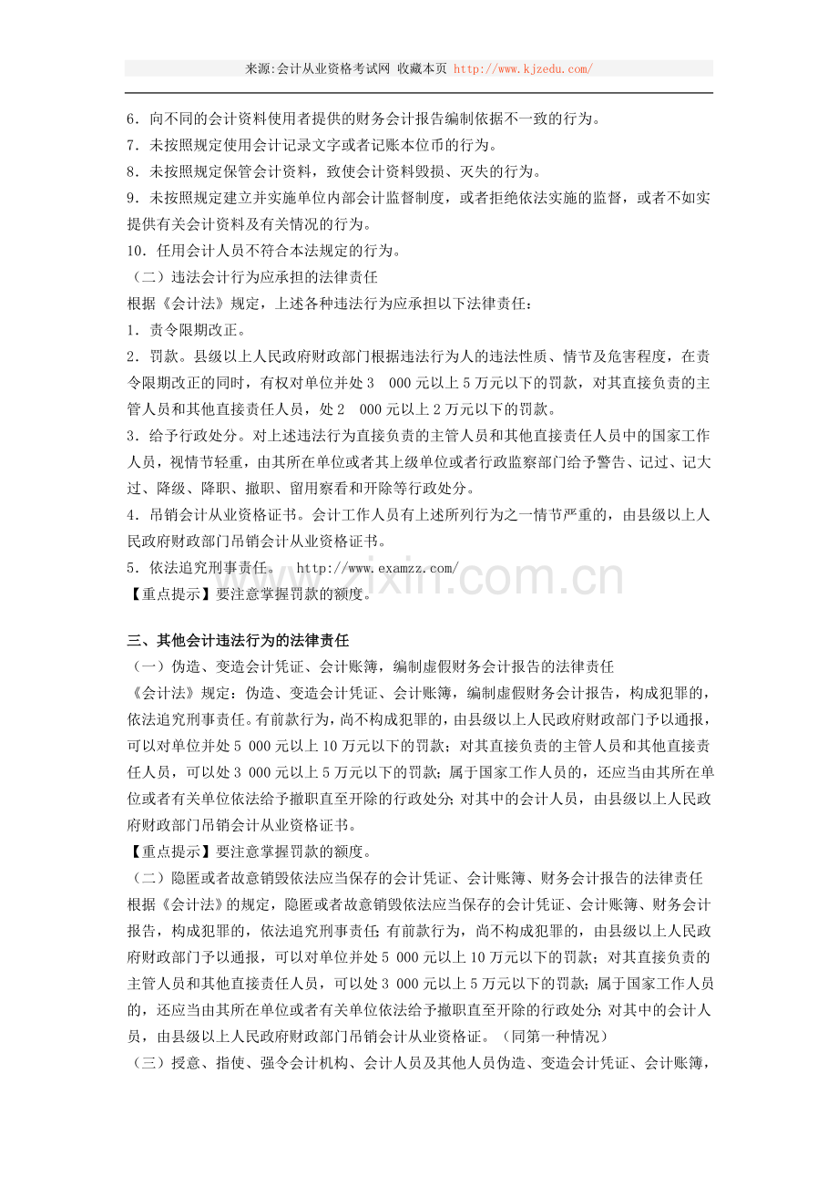 2013年贵州会计从业资格《财经法规》考试助考分析第一章第六节.doc_第2页