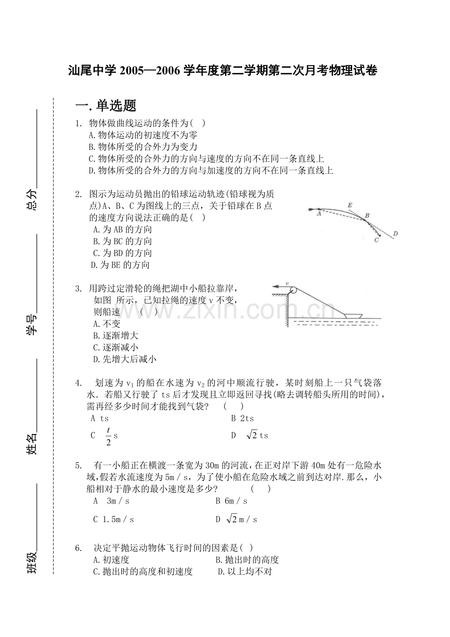 高二物理第二学期第二次月考物理试卷.doc_第1页