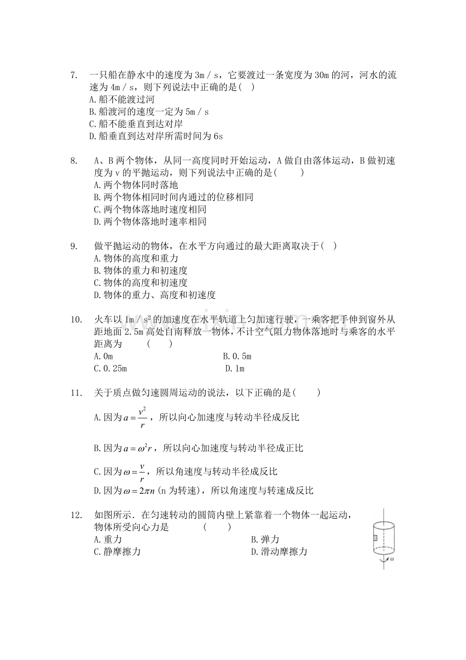 高二物理第二学期第二次月考物理试卷.doc_第2页