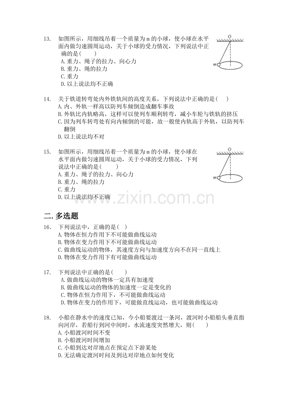 高二物理第二学期第二次月考物理试卷.doc_第3页