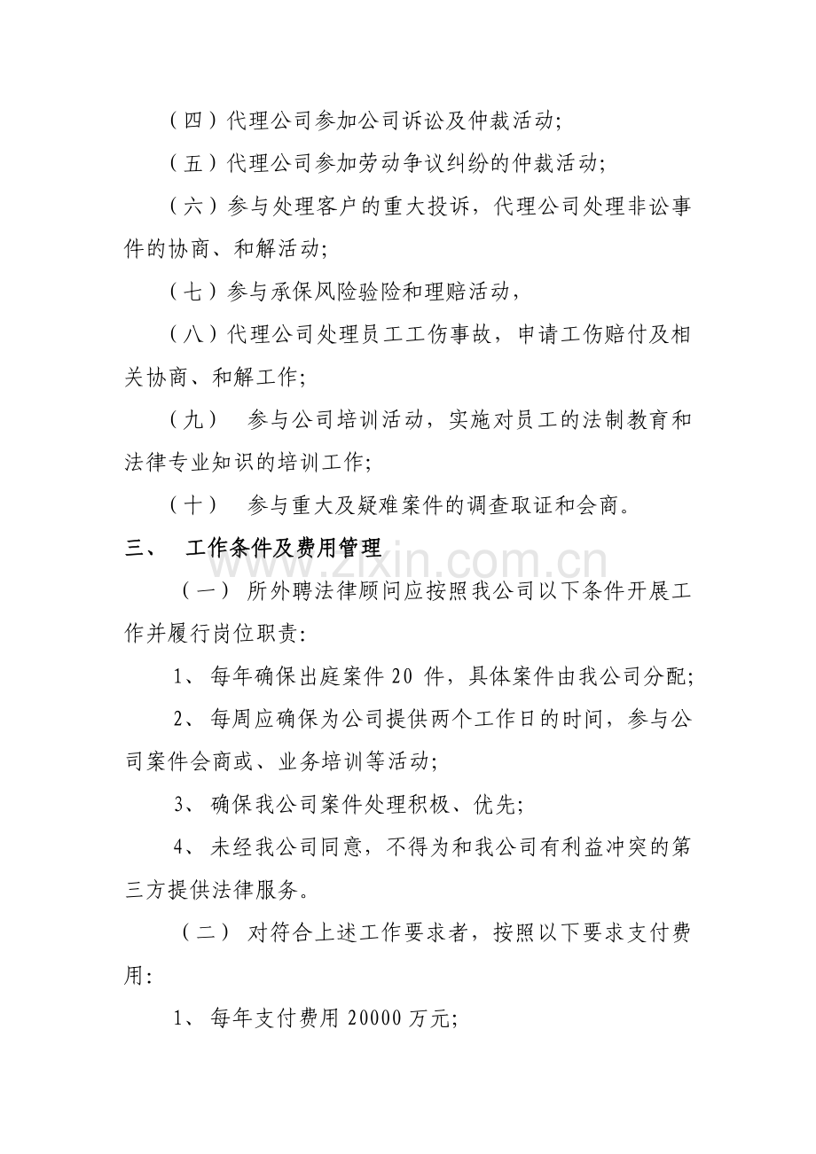 法律顾问招聘方案.doc_第2页