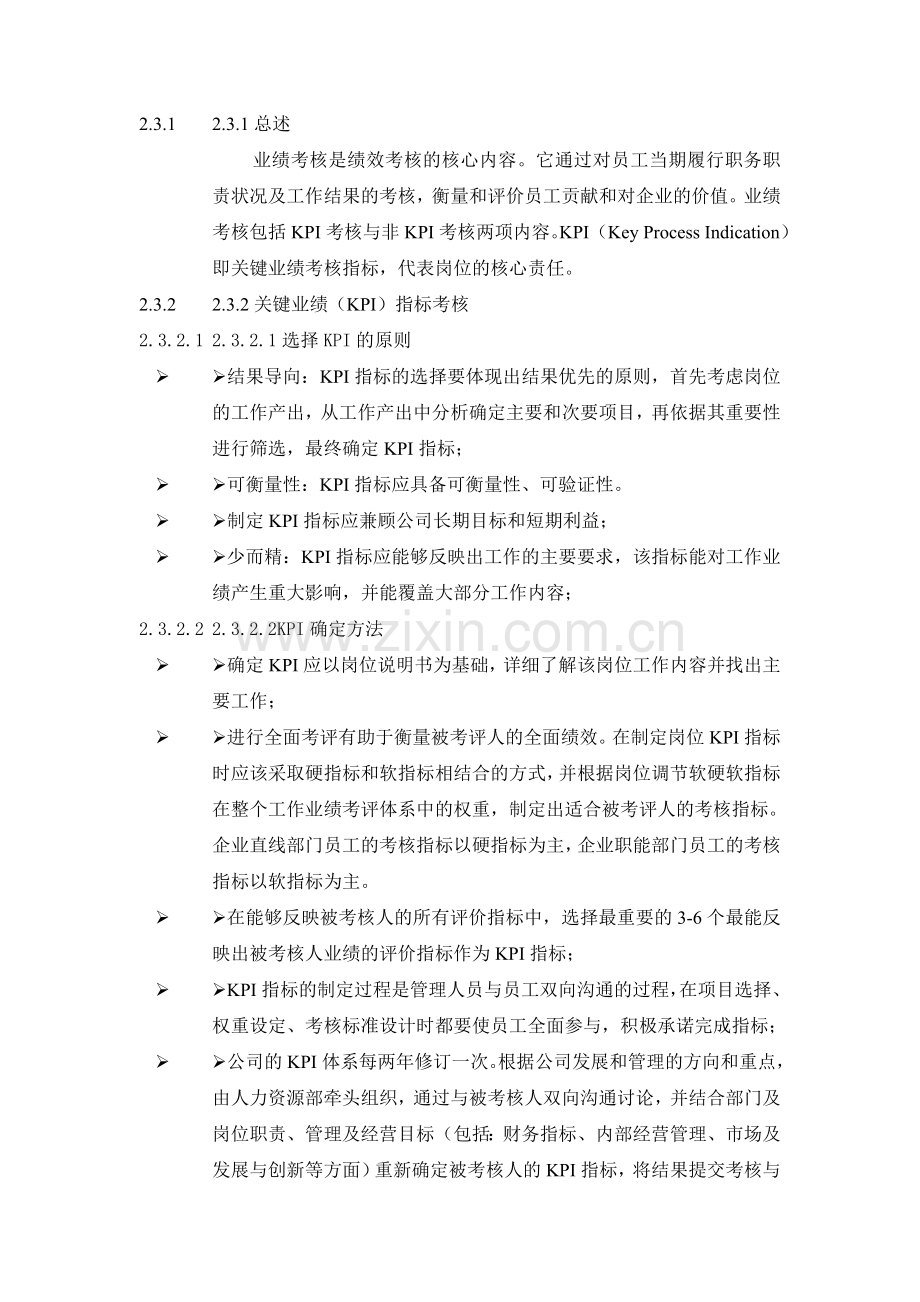 绩效考核体系定义.doc_第2页