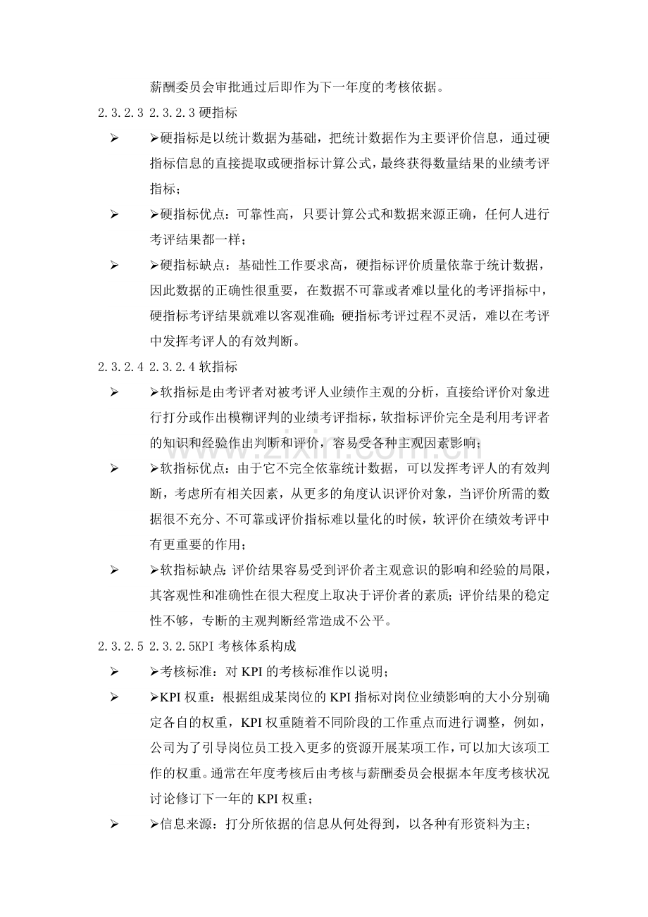 绩效考核体系定义.doc_第3页