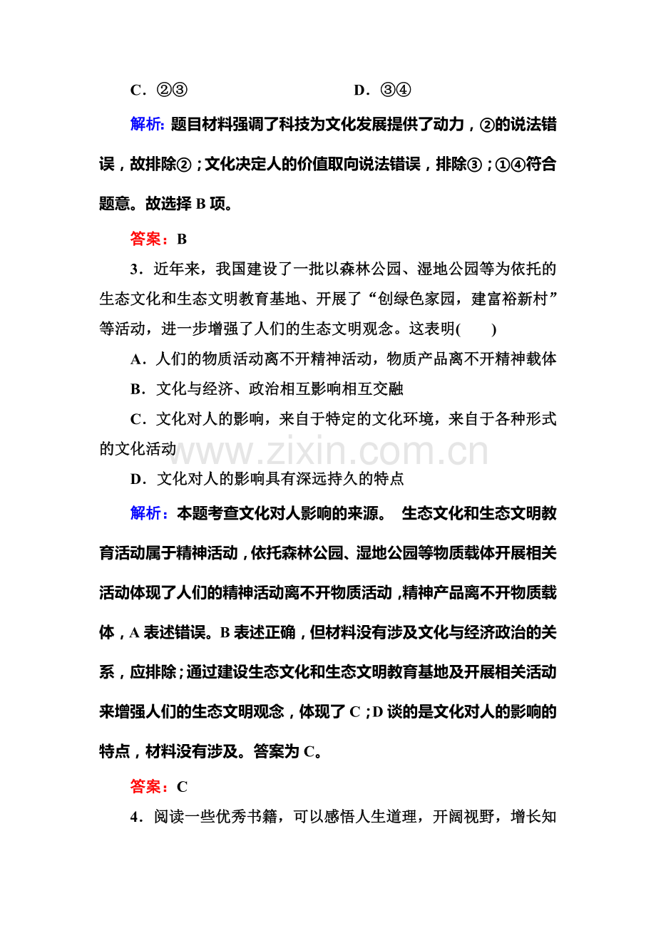 高三政治第一轮课时专题专练42.doc_第2页