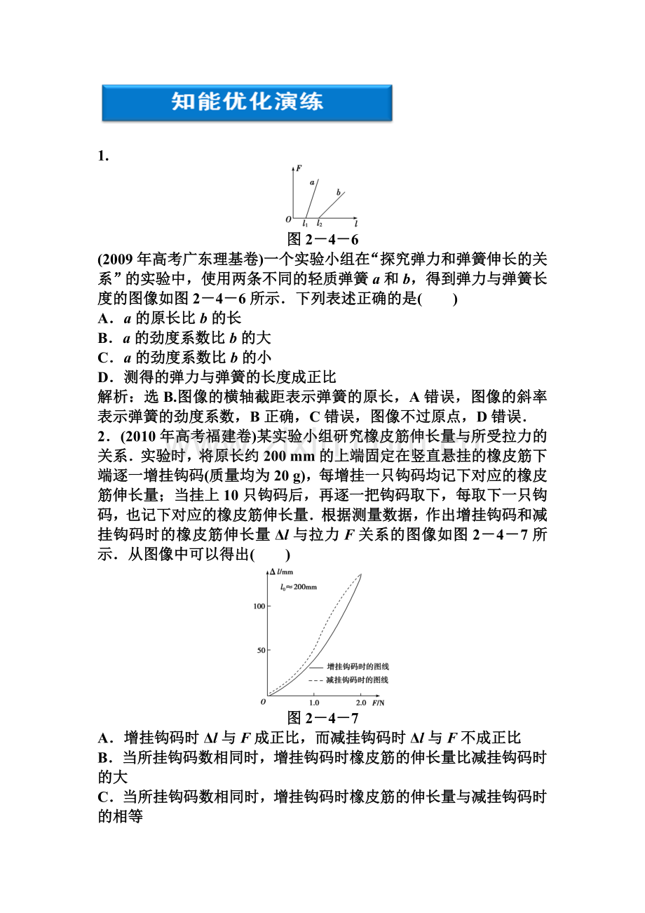 高一物理上册知能优化检测试题23.doc_第1页