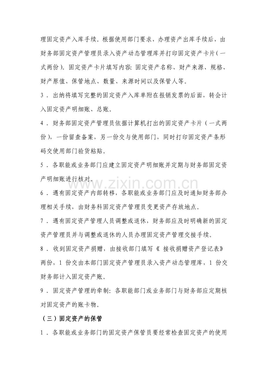 会计管理制度—资产管理制度.doc_第2页