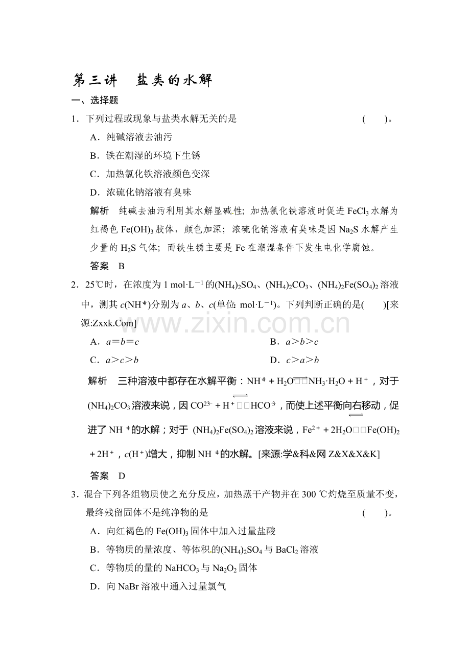 2015届高三化学第一轮配套复习检测题2.doc_第1页