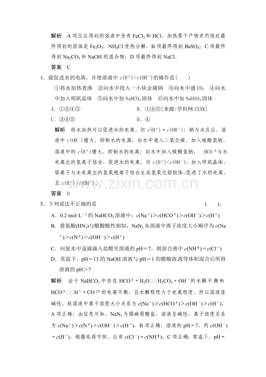 2015届高三化学第一轮配套复习检测题2.doc_第2页