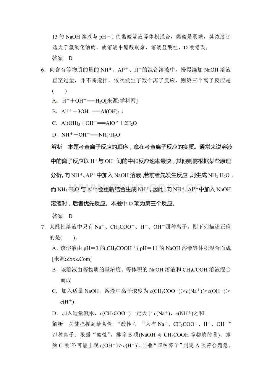 2015届高三化学第一轮配套复习检测题2.doc_第3页