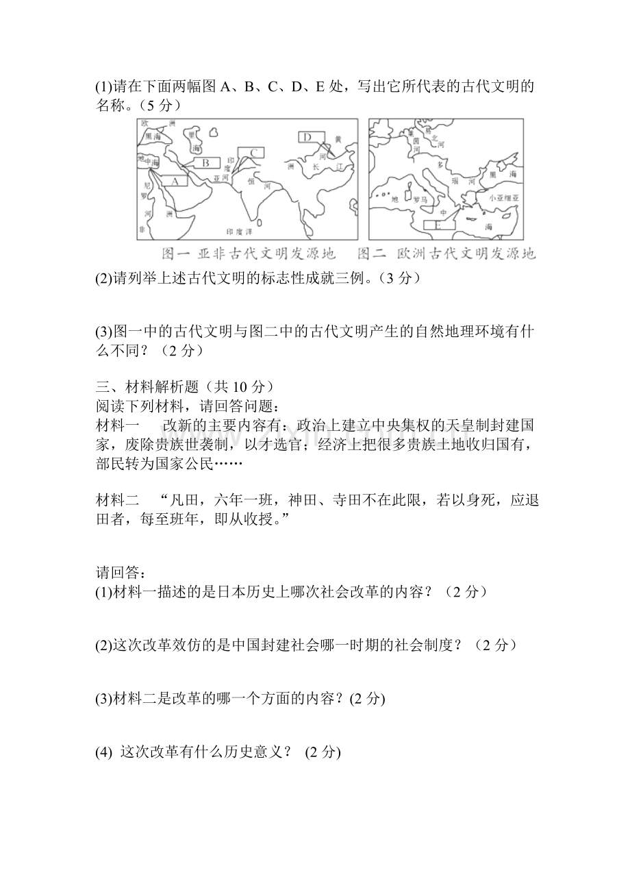 九年级历史上册第一次月考检测题17.doc_第3页