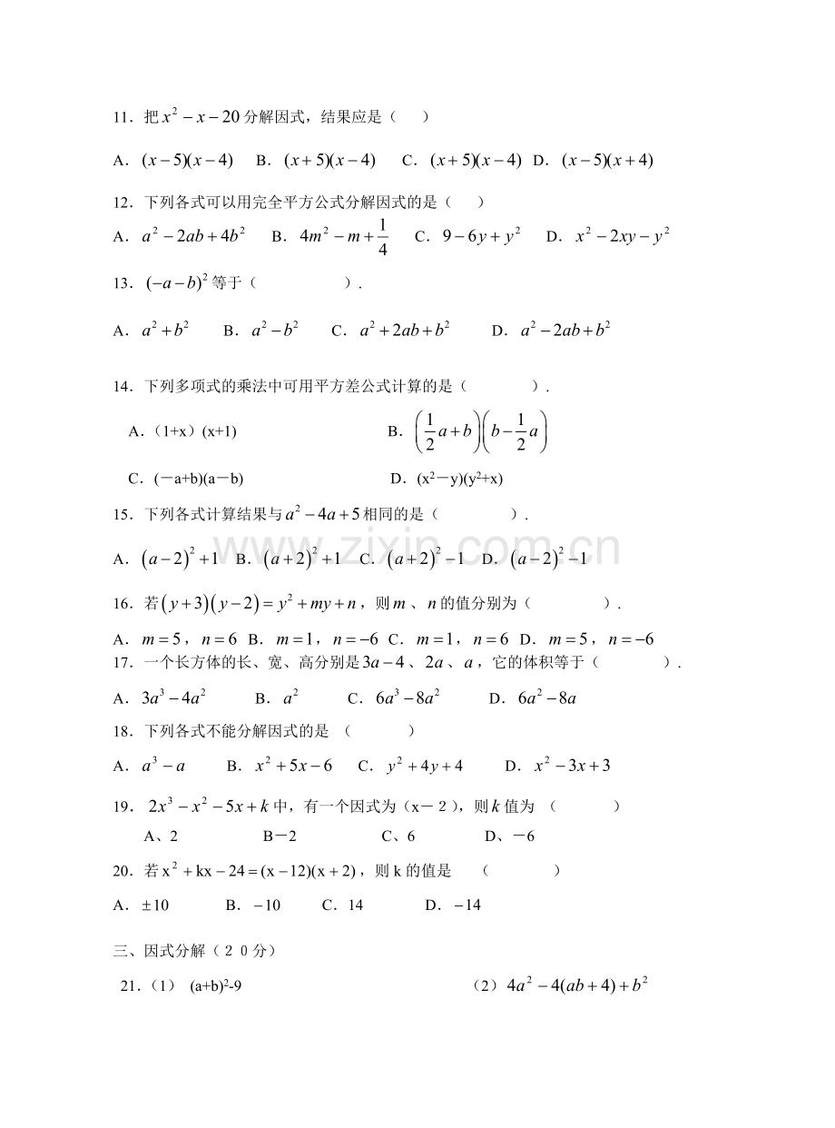 八年级(上)数学整式测试题(二)(无答案).doc_第2页