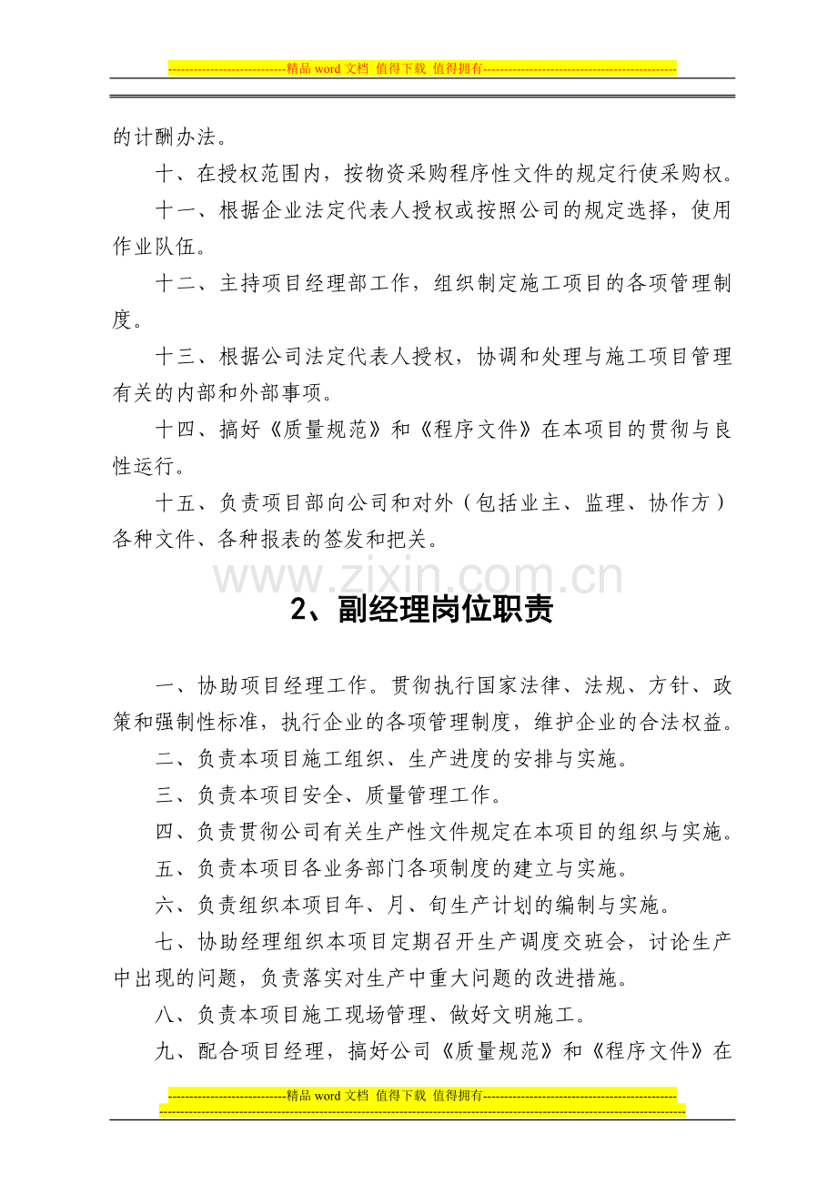 岗位责任汇编成型.doc_第3页