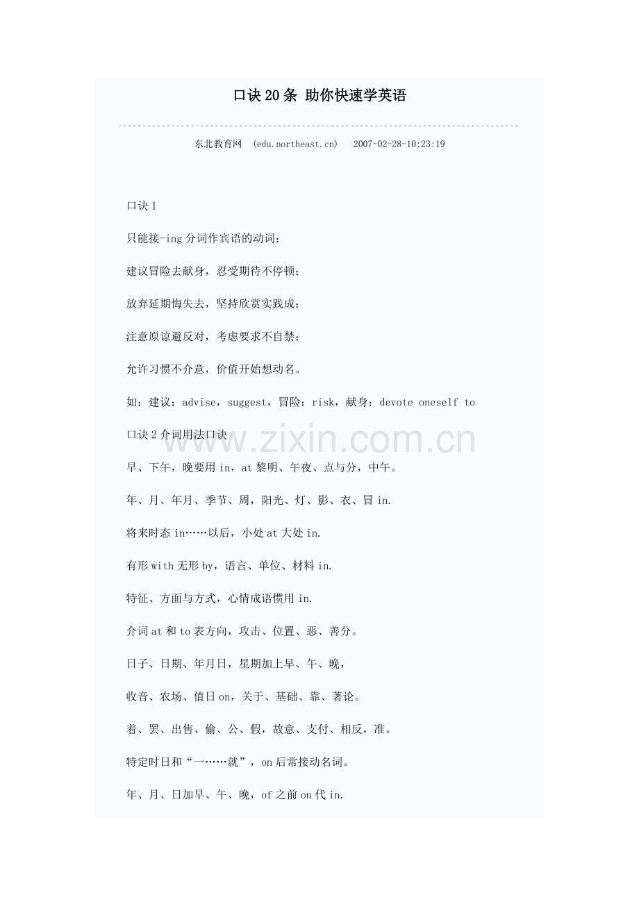 英语学习口诀大全.doc_第1页