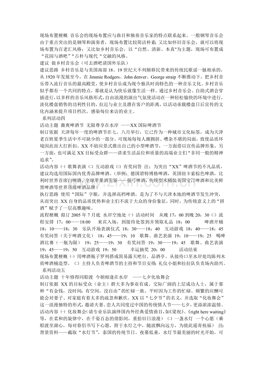 一份楼盘活动方案.doc_第3页