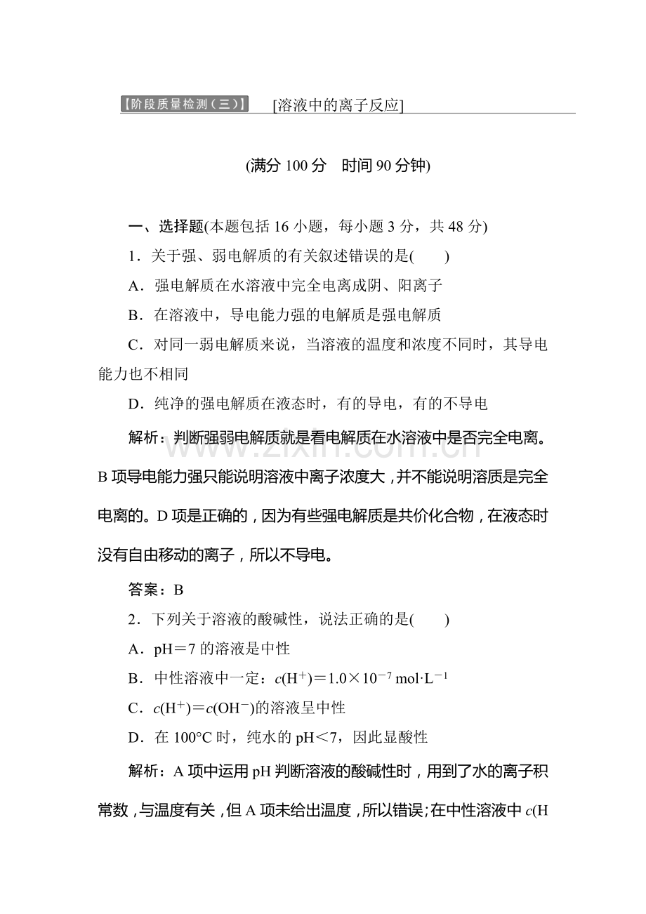 高二化学选修知识点阶段质量过关检测题16.doc_第1页