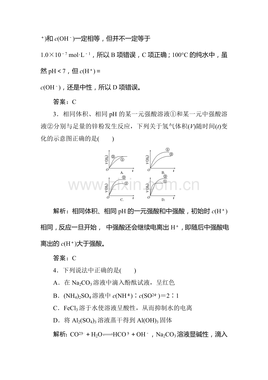 高二化学选修知识点阶段质量过关检测题16.doc_第2页