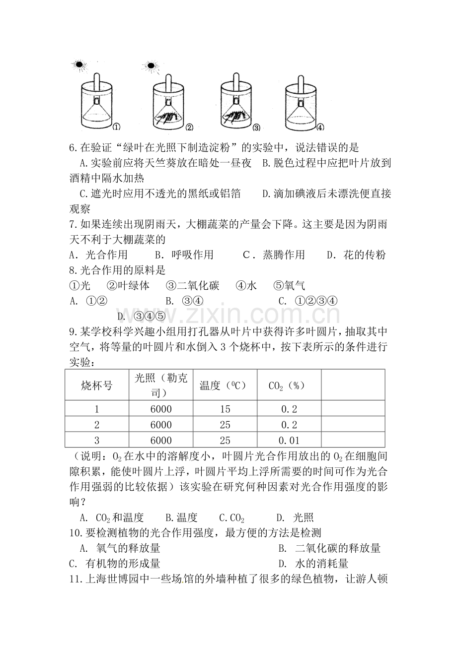 绿色植物的光合作用同步检测卷.doc_第2页