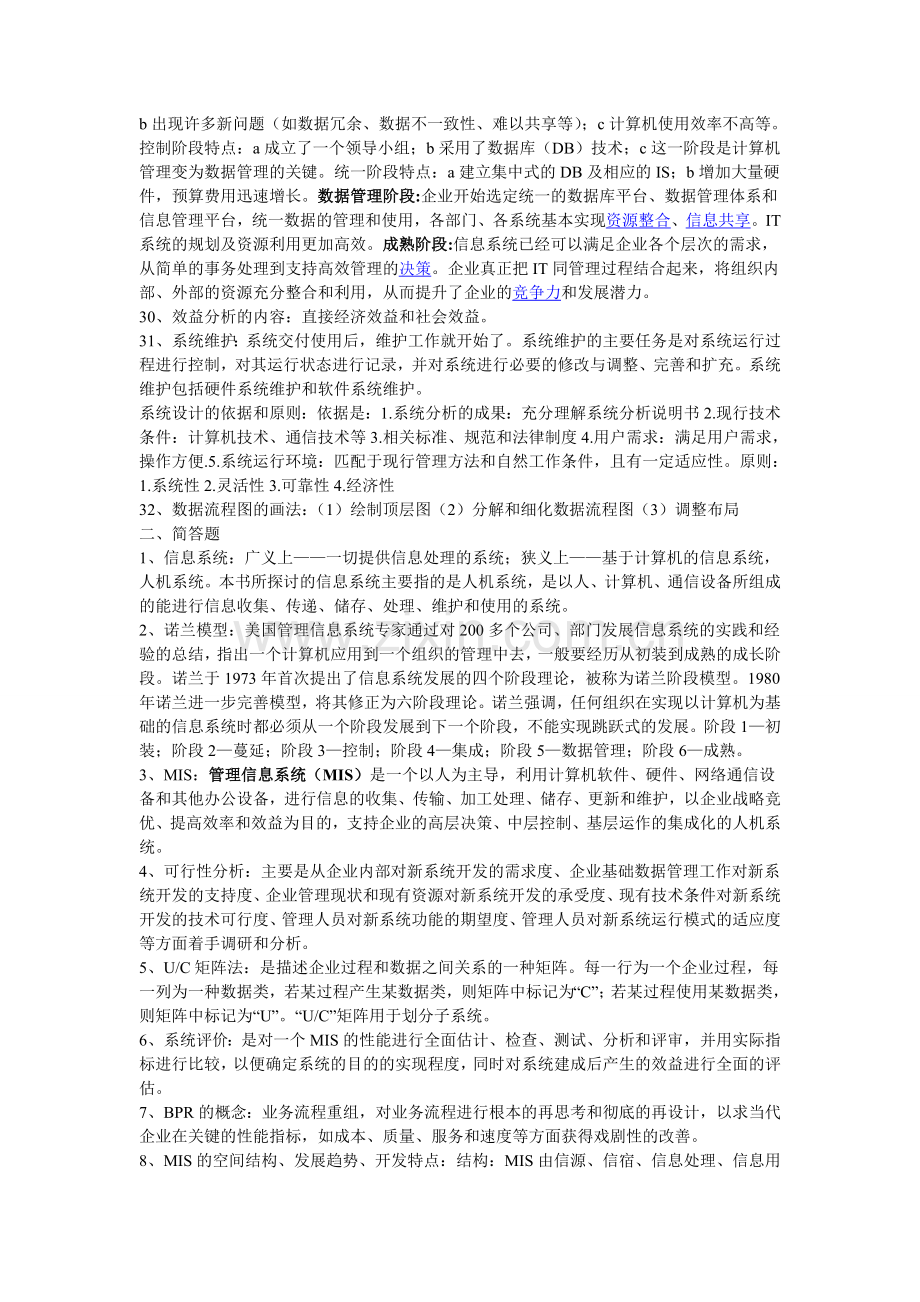 管理信息系统复习提纲.doc_第3页