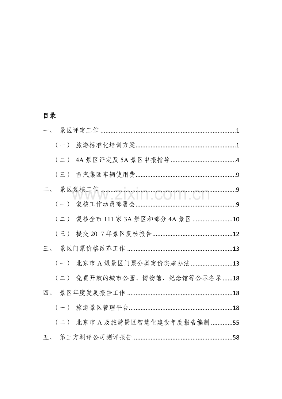 媒体资源整合及宣传方案.doc_第1页