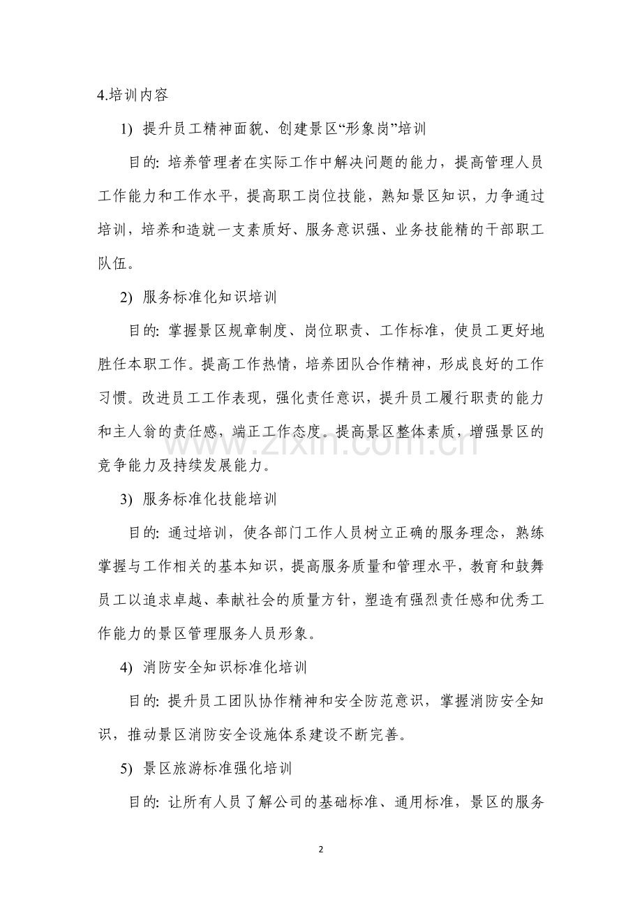 媒体资源整合及宣传方案.doc_第3页