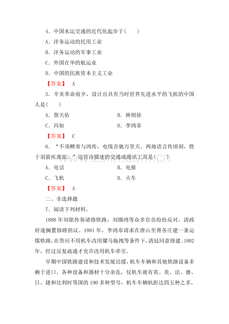 2017-2018学年高一历史下学期课时综合检测18.doc_第2页