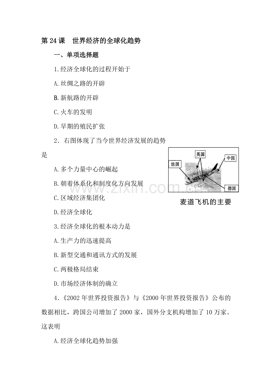 高一历史下册基础复习题24.doc_第1页